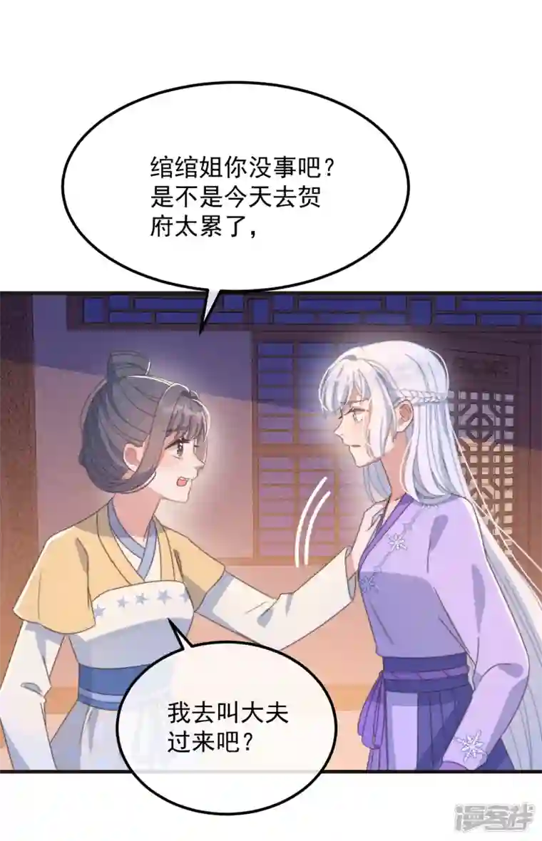 痴汉王爷的宠妻攻略第46话 靠自己