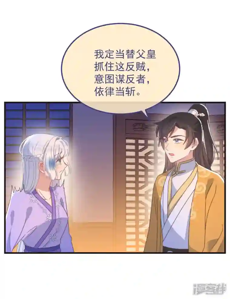 痴汉王爷的宠妻攻略第46话 靠自己