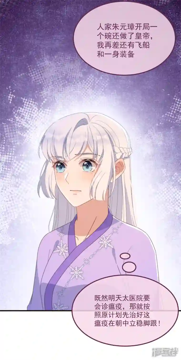 痴汉王爷的宠妻攻略第46话 靠自己