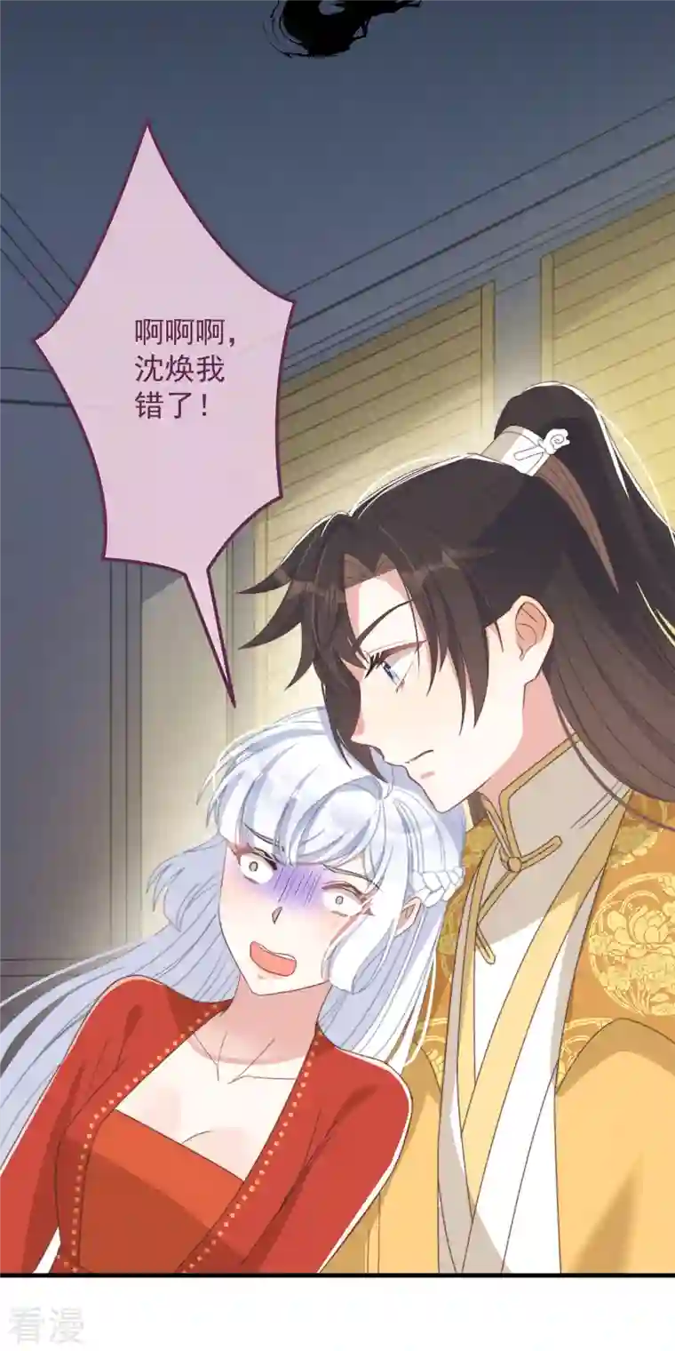 痴汉王爷的宠妻攻略第47话 会诊