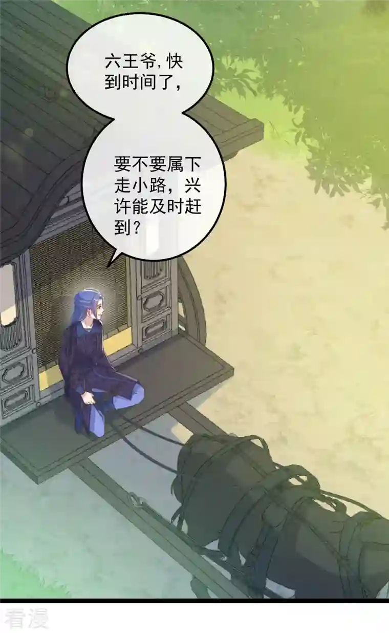 痴汉王爷的宠妻攻略第47话 会诊