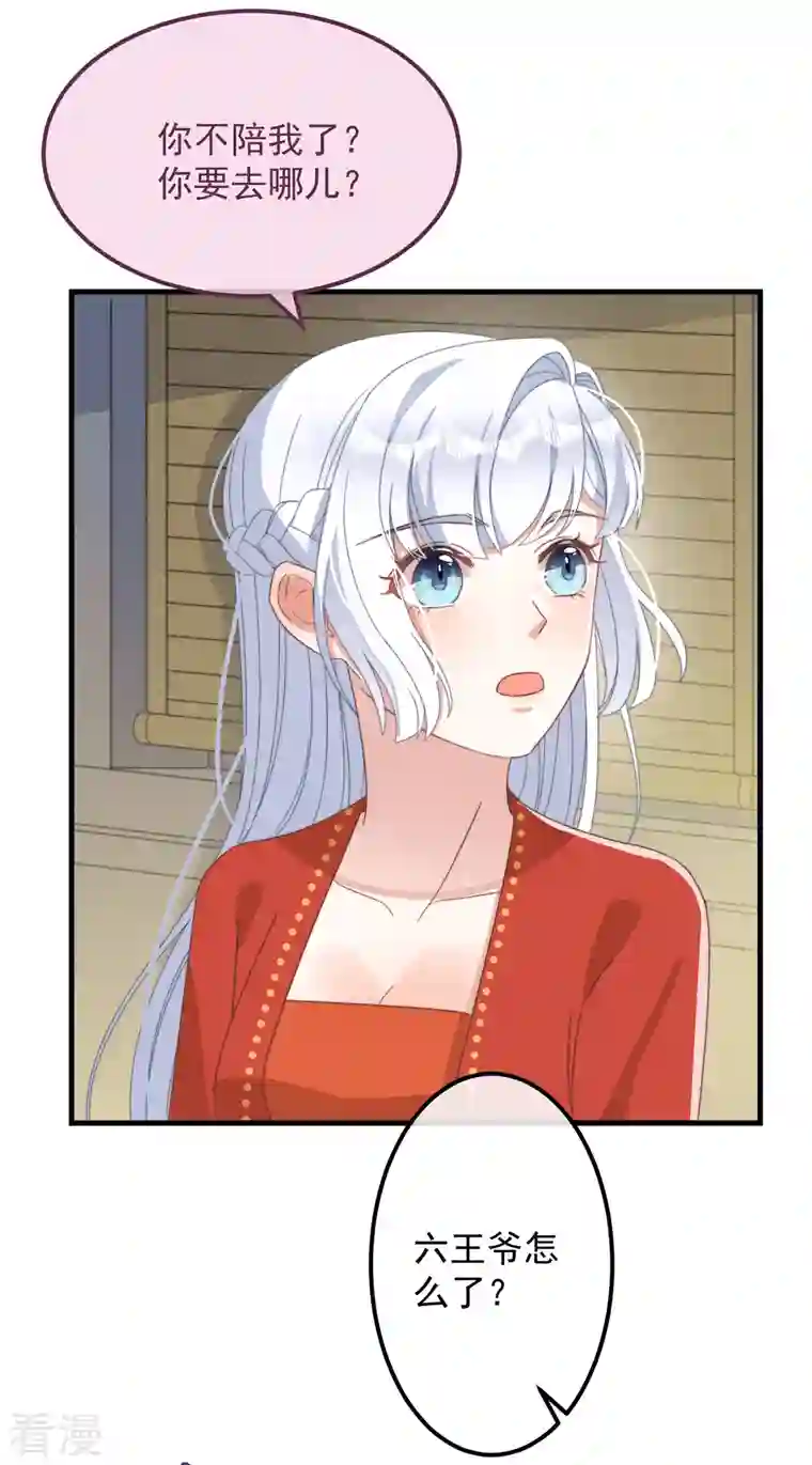 痴汉王爷的宠妻攻略第47话 会诊