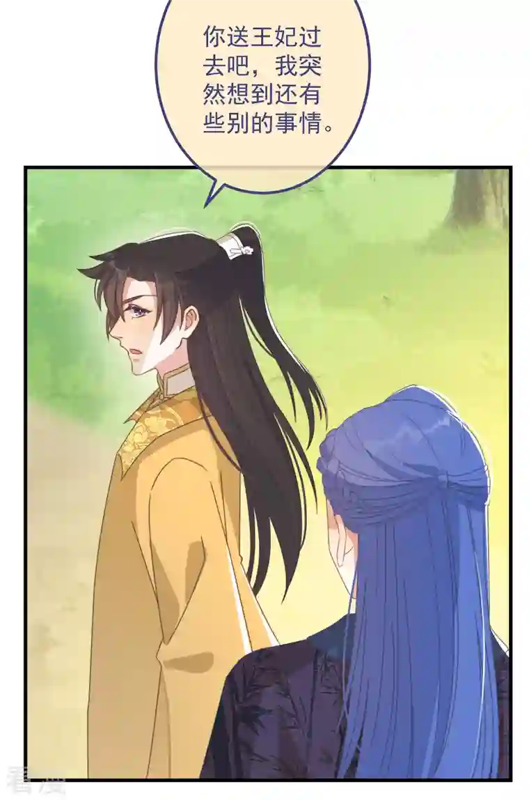 痴汉王爷的宠妻攻略第47话 会诊