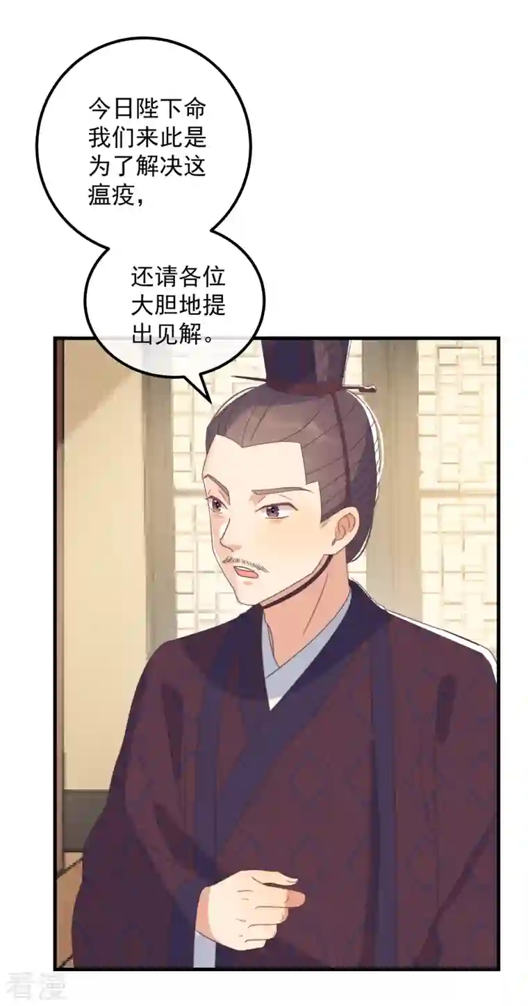 痴汉王爷的宠妻攻略第47话 会诊