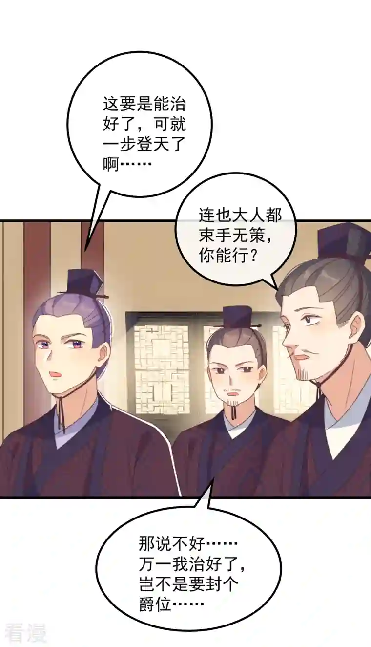 痴汉王爷的宠妻攻略第47话 会诊