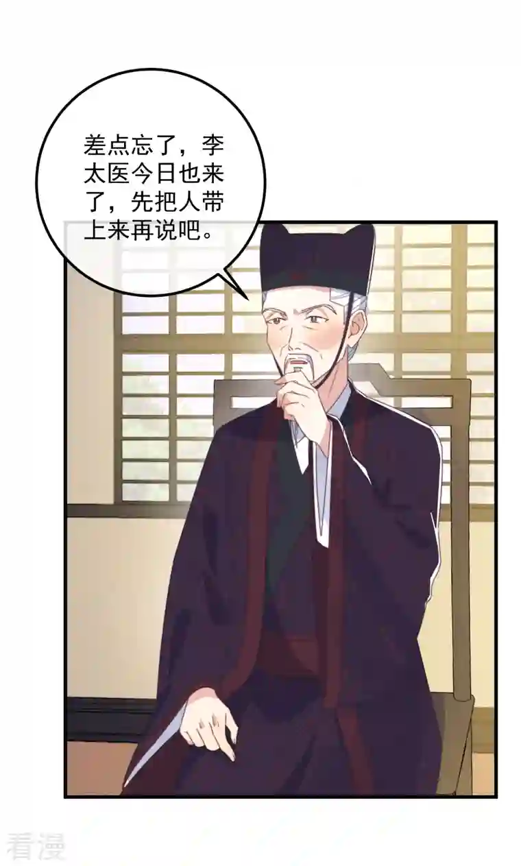痴汉王爷的宠妻攻略第47话 会诊