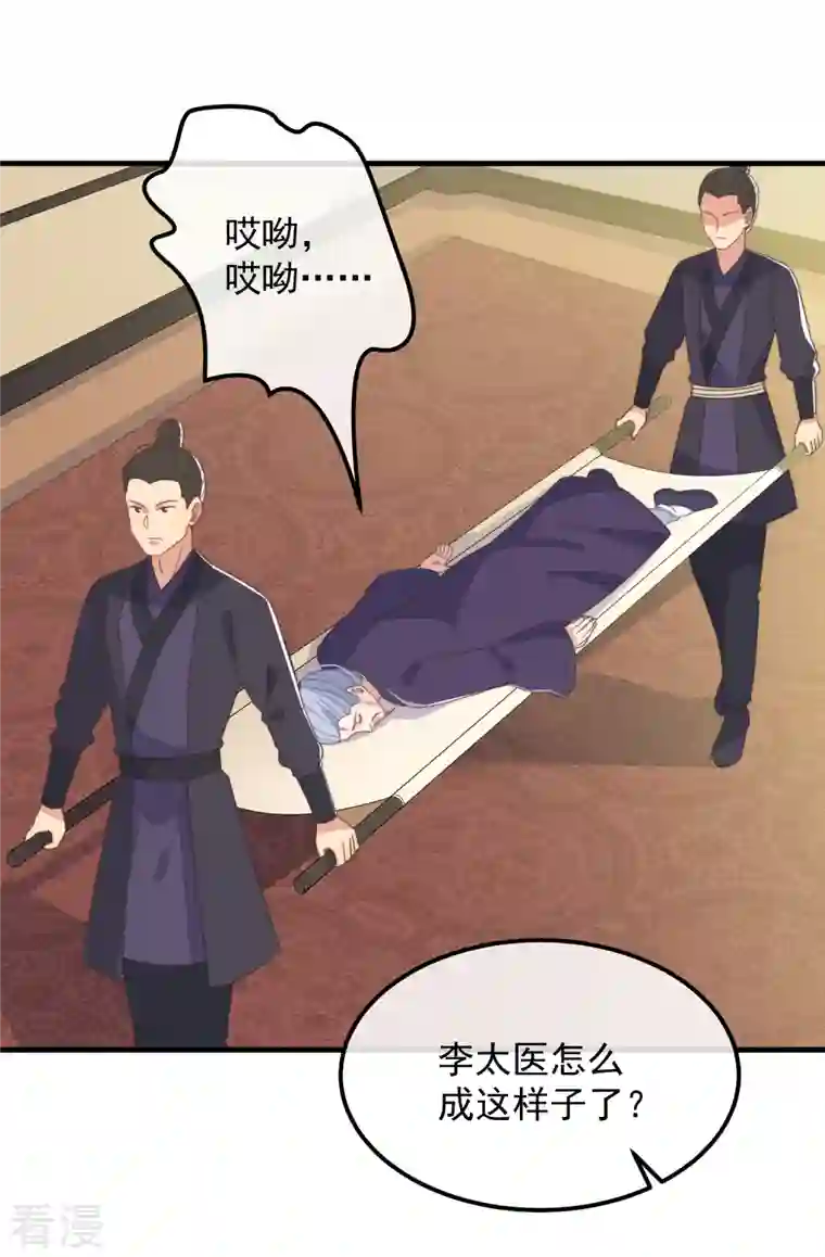 痴汉王爷的宠妻攻略第47话 会诊