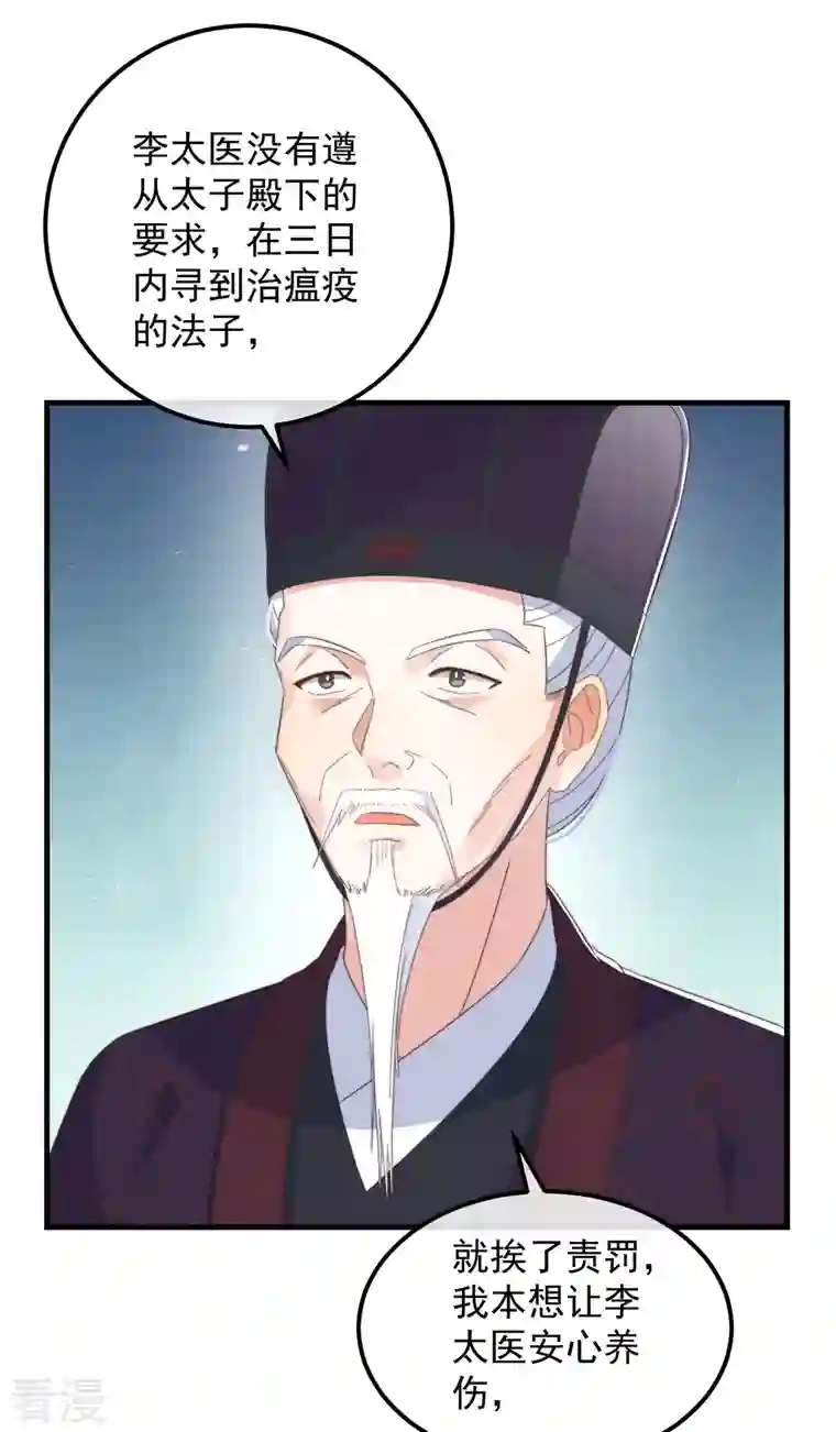 痴汉王爷的宠妻攻略第47话 会诊