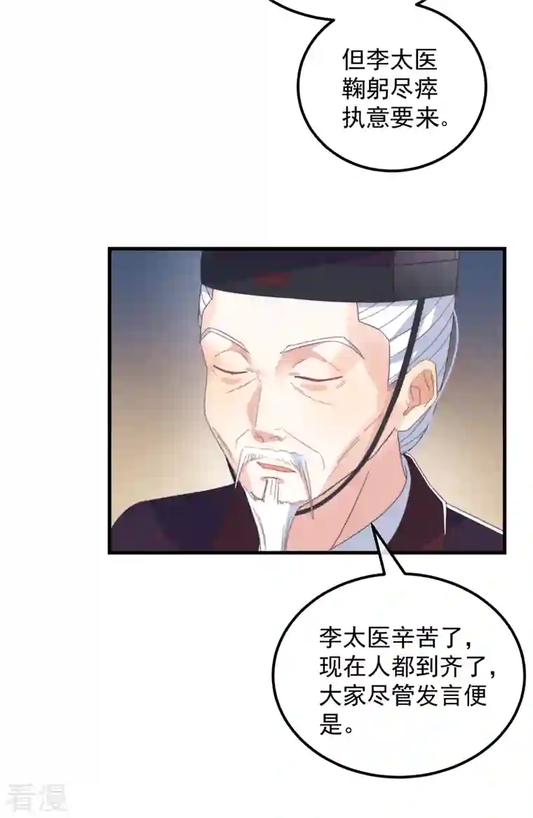 痴汉王爷的宠妻攻略第47话 会诊