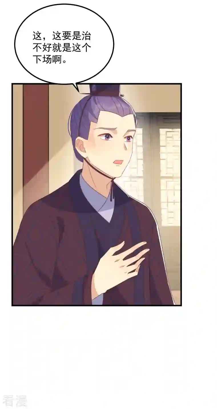 痴汉王爷的宠妻攻略第47话 会诊