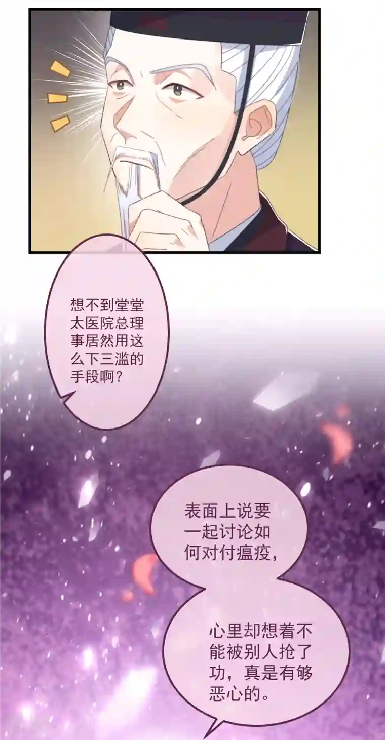 痴汉王爷的宠妻攻略第47话 会诊