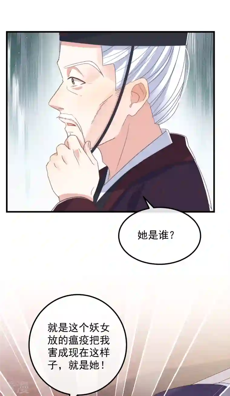 痴汉王爷的宠妻攻略第47话 会诊