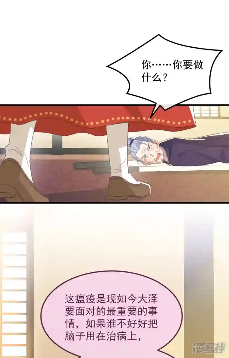 痴汉王爷的宠妻攻略第48话 信物