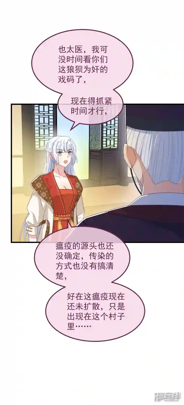 痴汉王爷的宠妻攻略第48话 信物