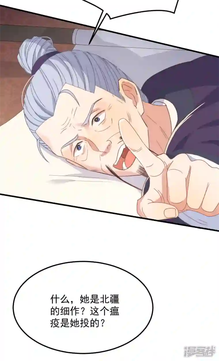 痴汉王爷的宠妻攻略第48话 信物