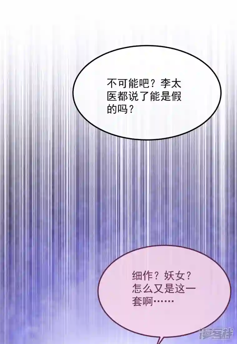 痴汉王爷的宠妻攻略第48话 信物