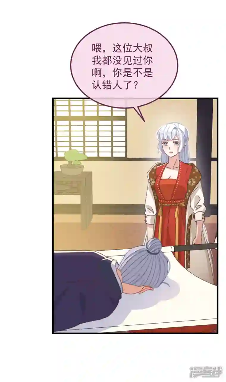 痴汉王爷的宠妻攻略第48话 信物