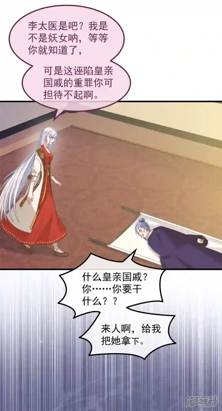 痴汉王爷的宠妻攻略第48话 信物