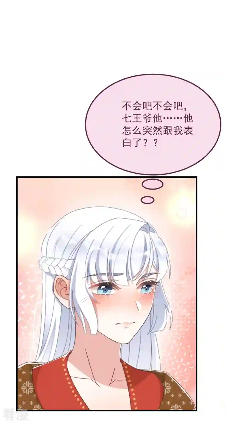 痴汉王爷的宠妻攻略第49话 告白