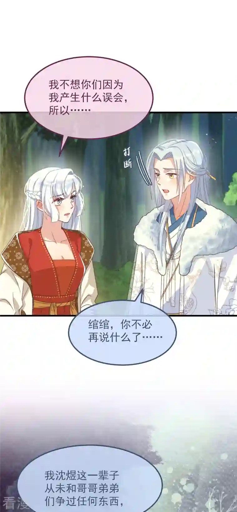 痴汉王爷的宠妻攻略第49话 告白