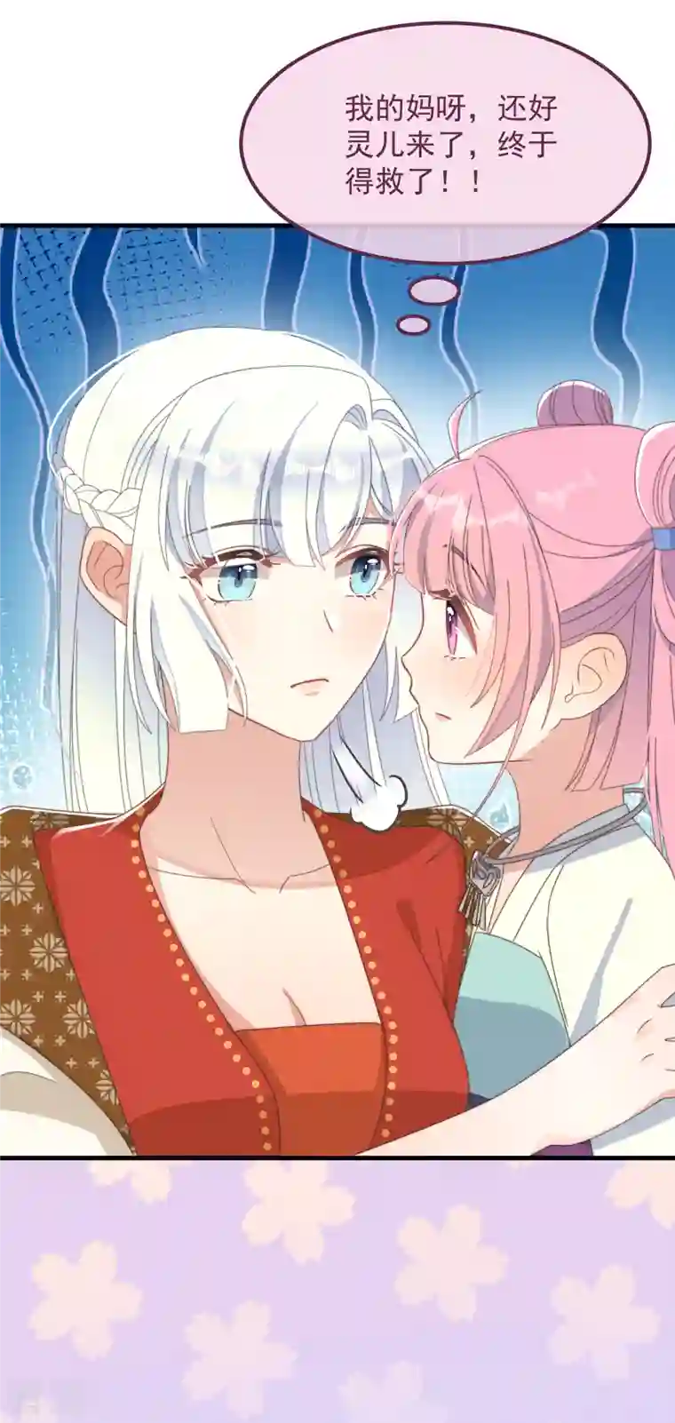 痴汉王爷的宠妻攻略第49话 告白