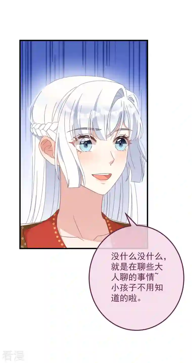 痴汉王爷的宠妻攻略第49话 告白