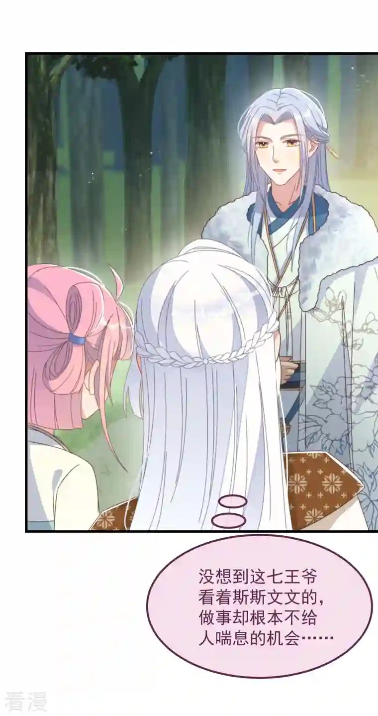 痴汉王爷的宠妻攻略第49话 告白