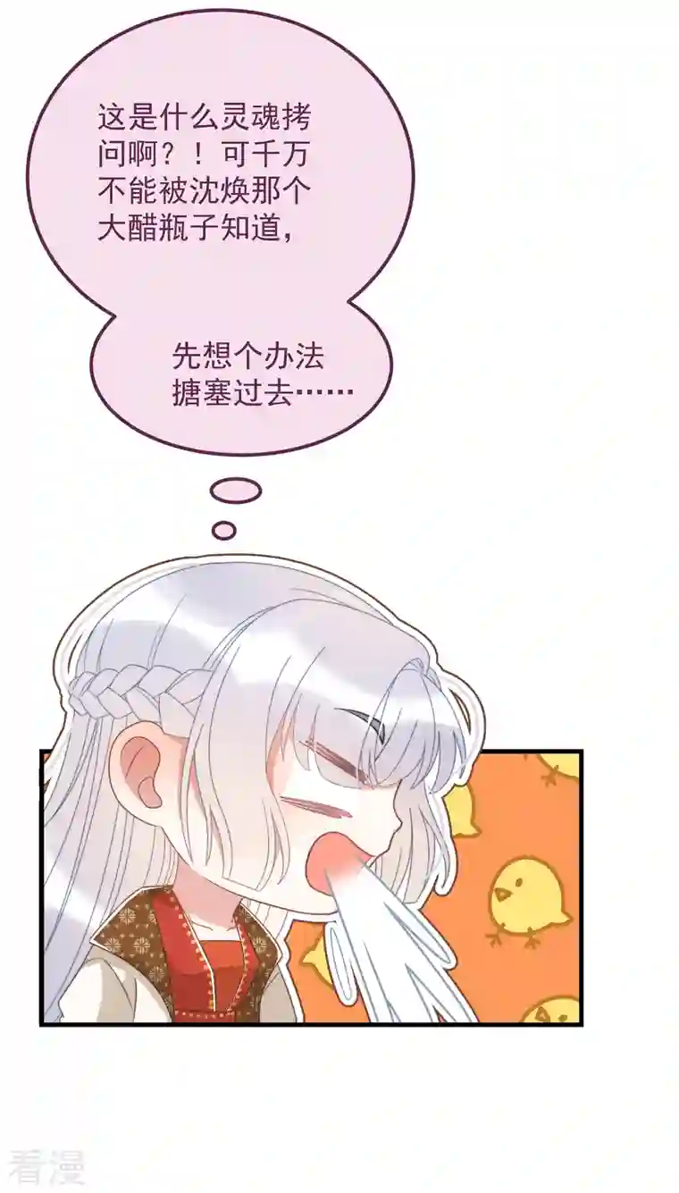 痴汉王爷的宠妻攻略第49话 告白