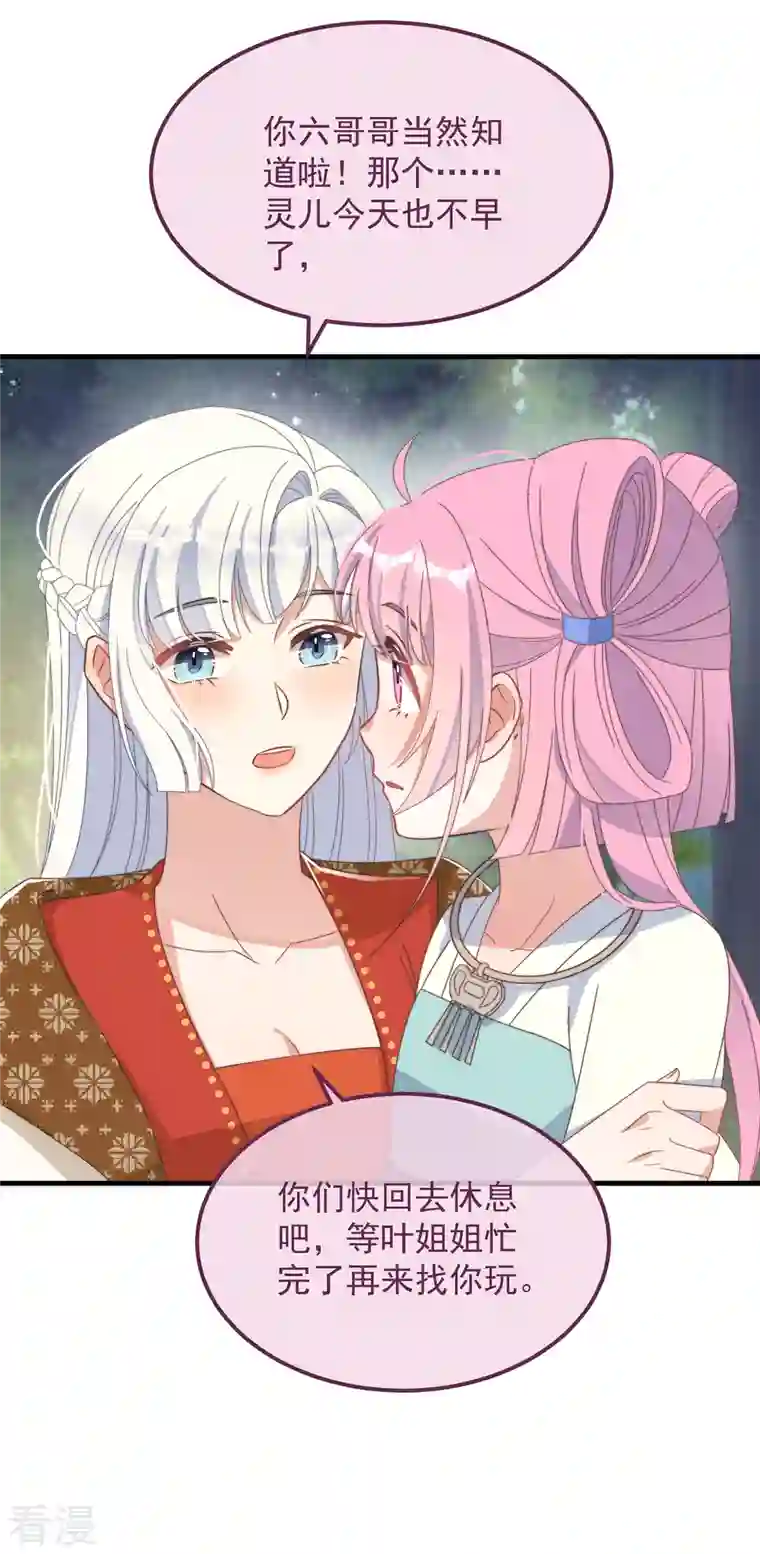 痴汉王爷的宠妻攻略第49话 告白