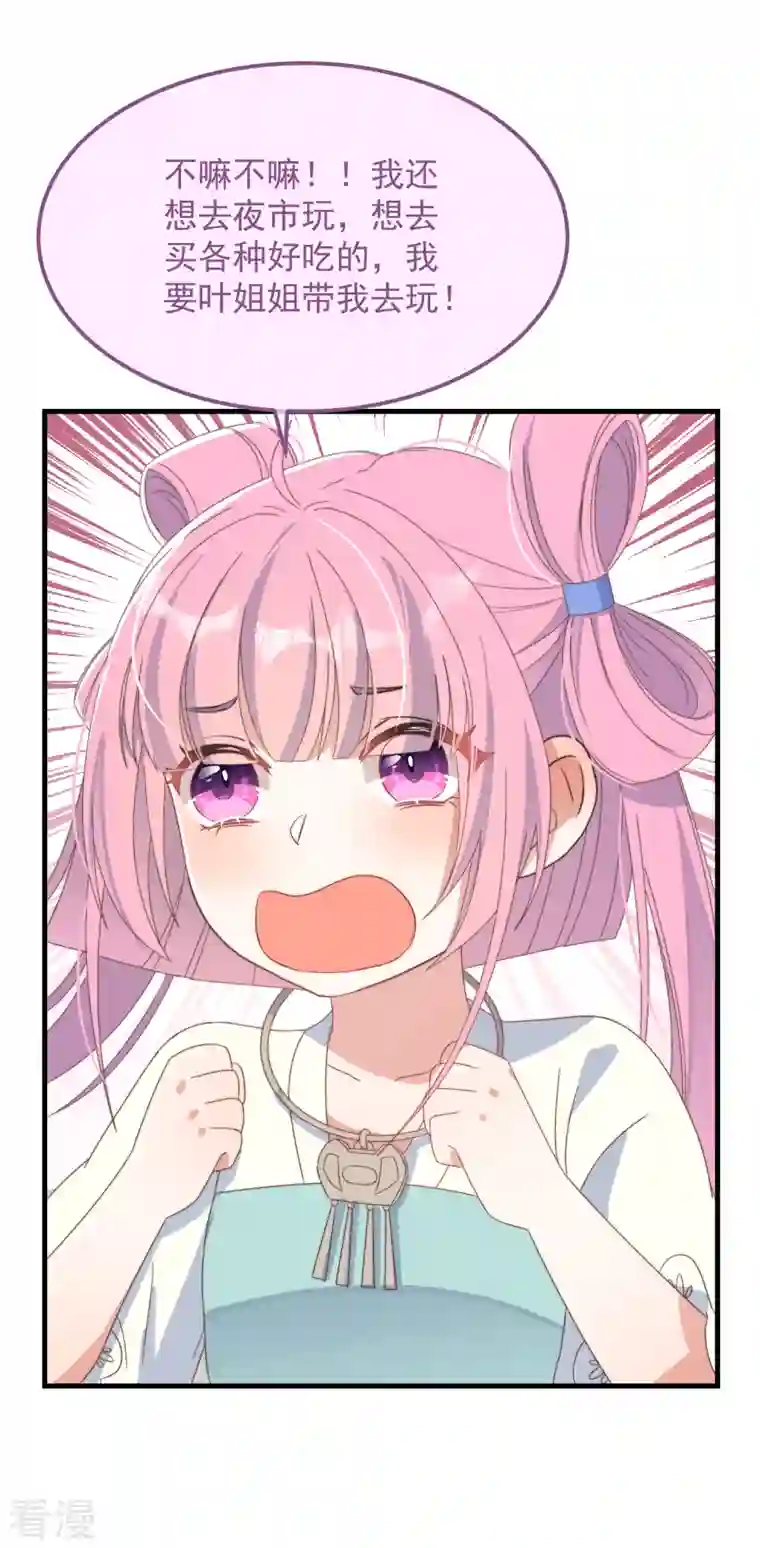 痴汉王爷的宠妻攻略第49话 告白