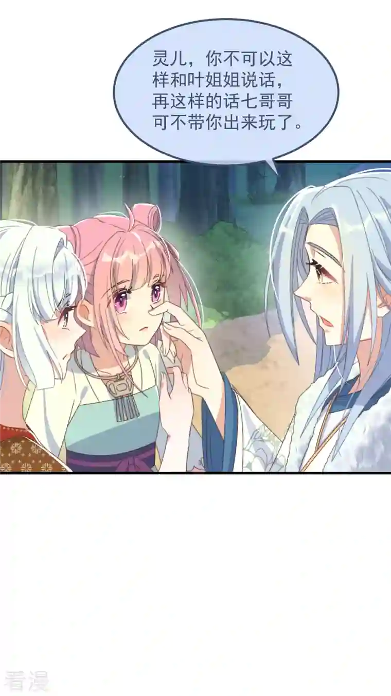 痴汉王爷的宠妻攻略第49话 告白