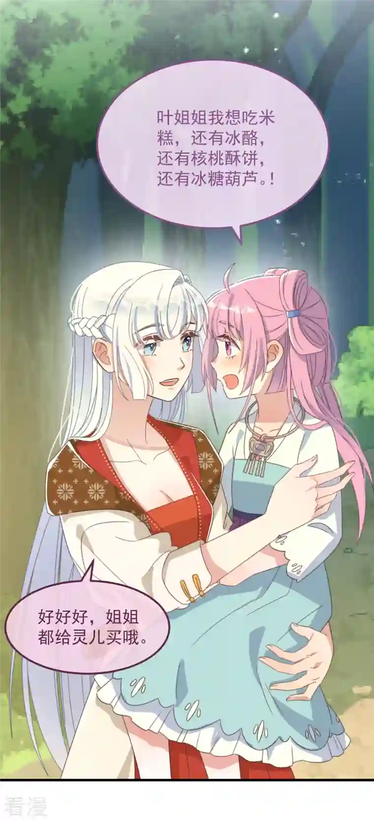 痴汉王爷的宠妻攻略第49话 告白