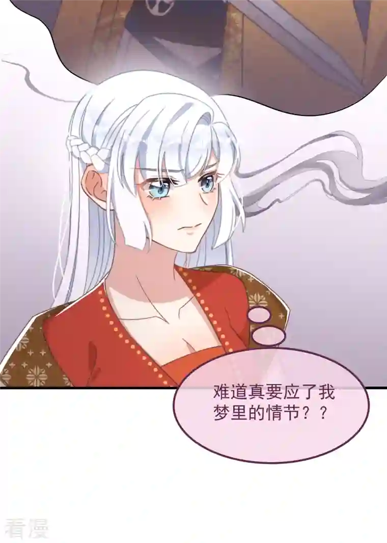 痴汉王爷的宠妻攻略第49话 告白
