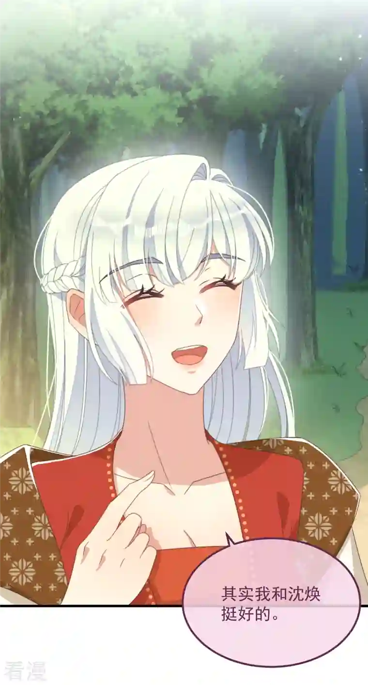 痴汉王爷的宠妻攻略第49话 告白