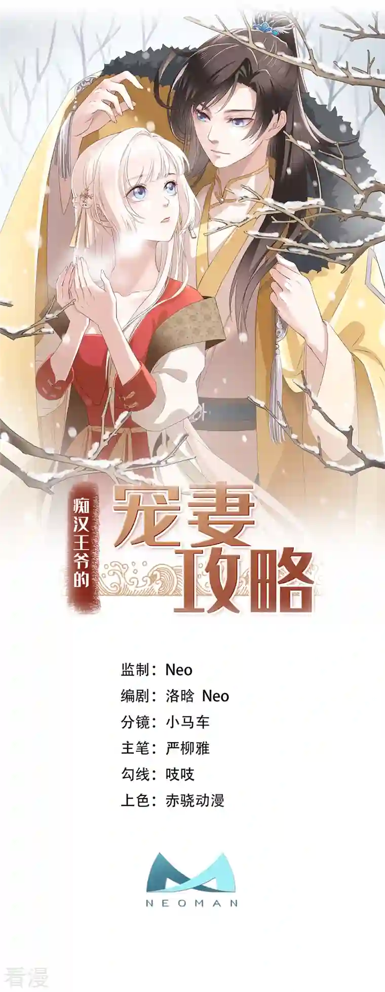 痴汉王爷的宠妻攻略第50话 续缘