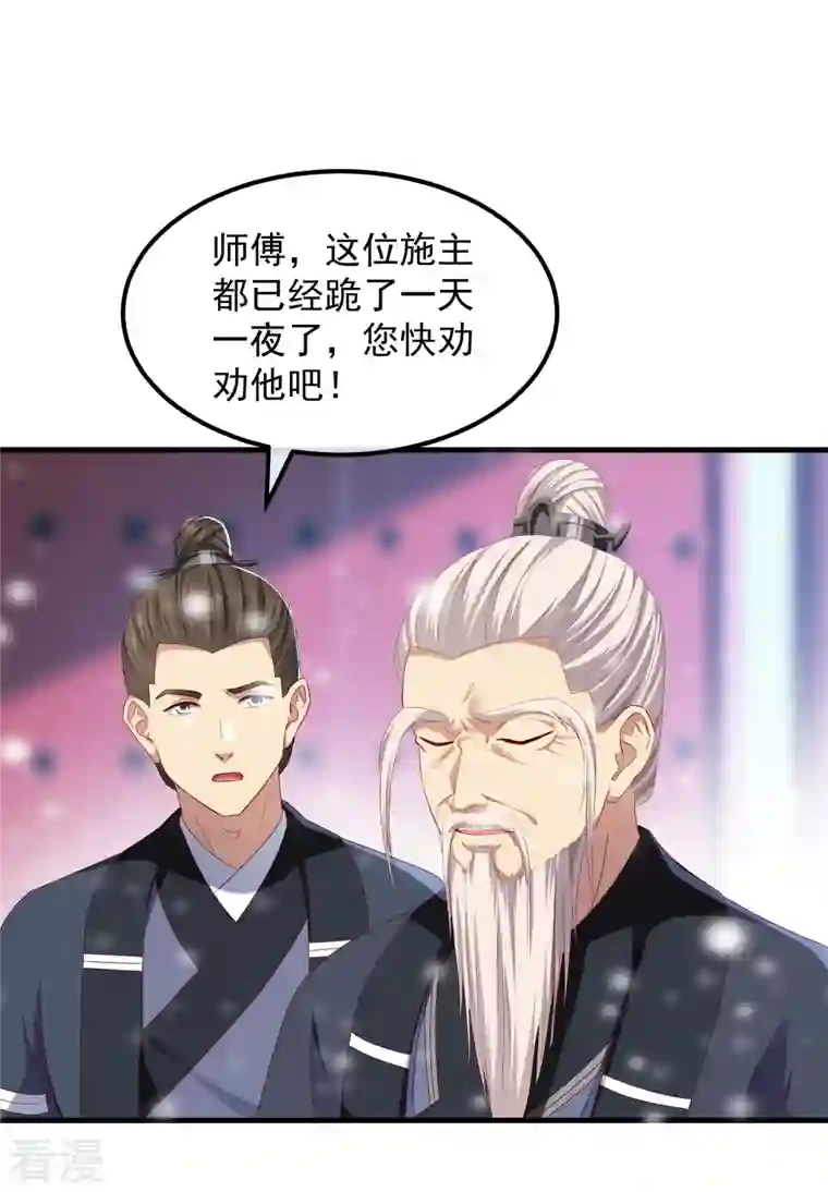 痴汉王爷的宠妻攻略第50话 续缘