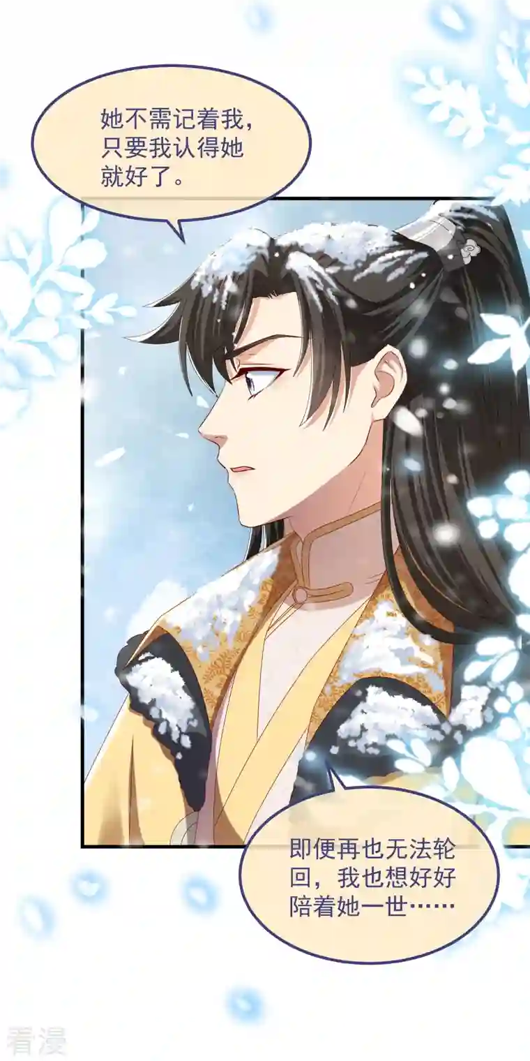 痴汉王爷的宠妻攻略第50话 续缘