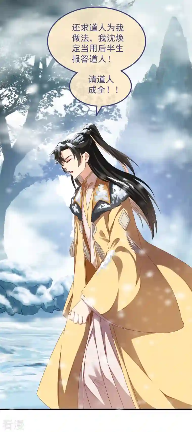 痴汉王爷的宠妻攻略第50话 续缘