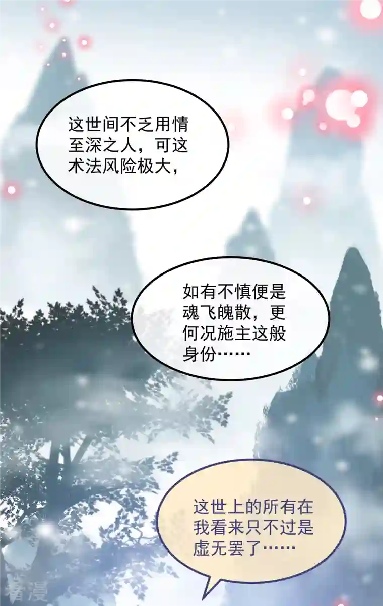 痴汉王爷的宠妻攻略第50话 续缘