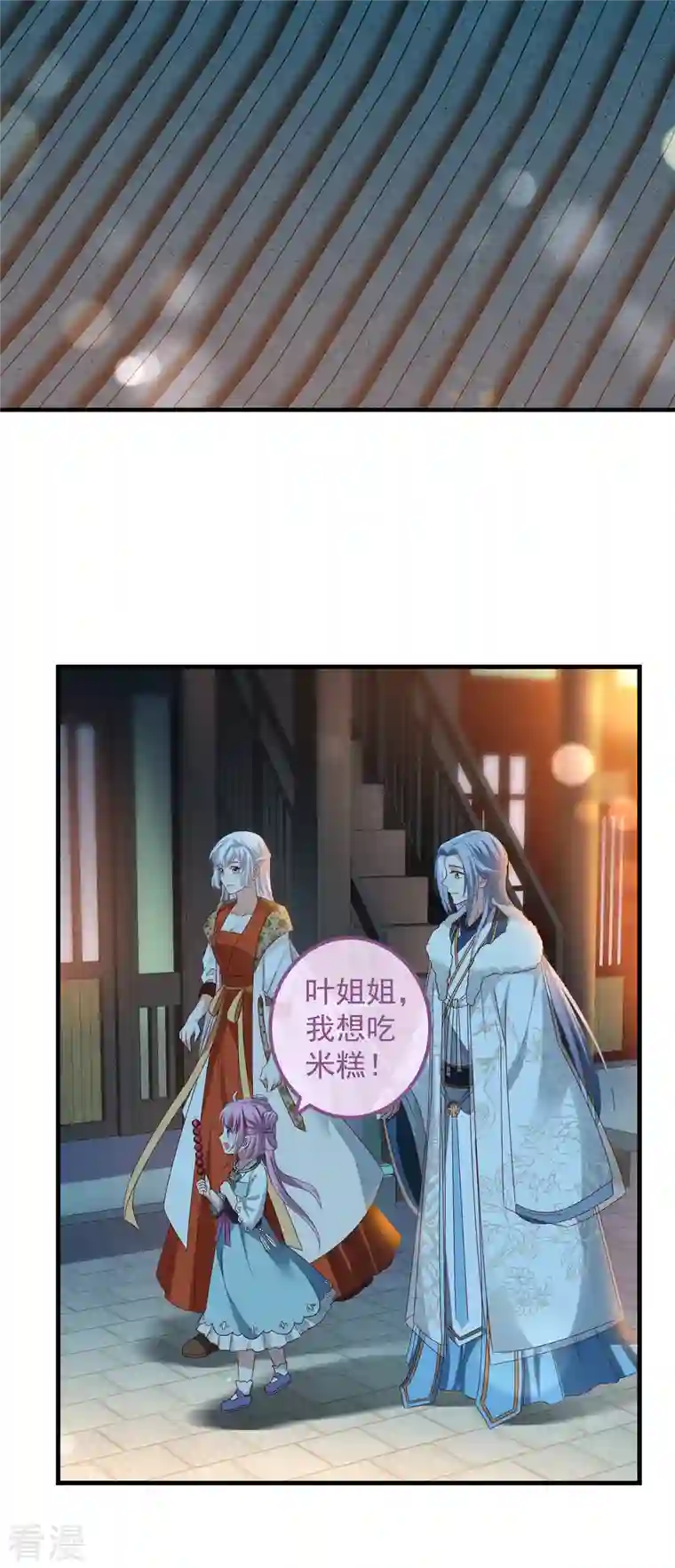 痴汉王爷的宠妻攻略第50话 续缘