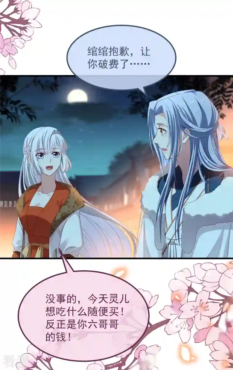 痴汉王爷的宠妻攻略第50话 续缘