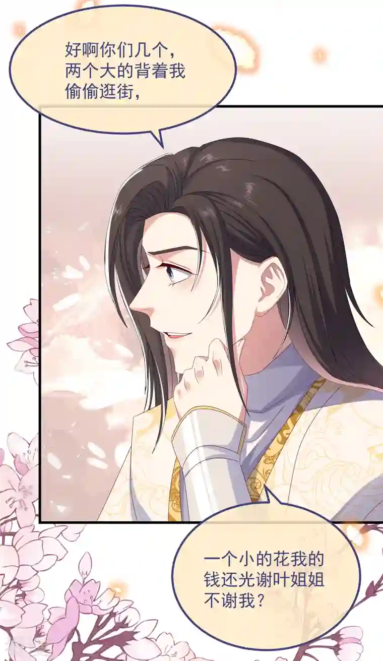 痴汉王爷的宠妻攻略第50话 续缘