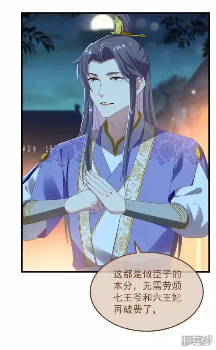 痴汉王爷的宠妻攻略第52话 试探