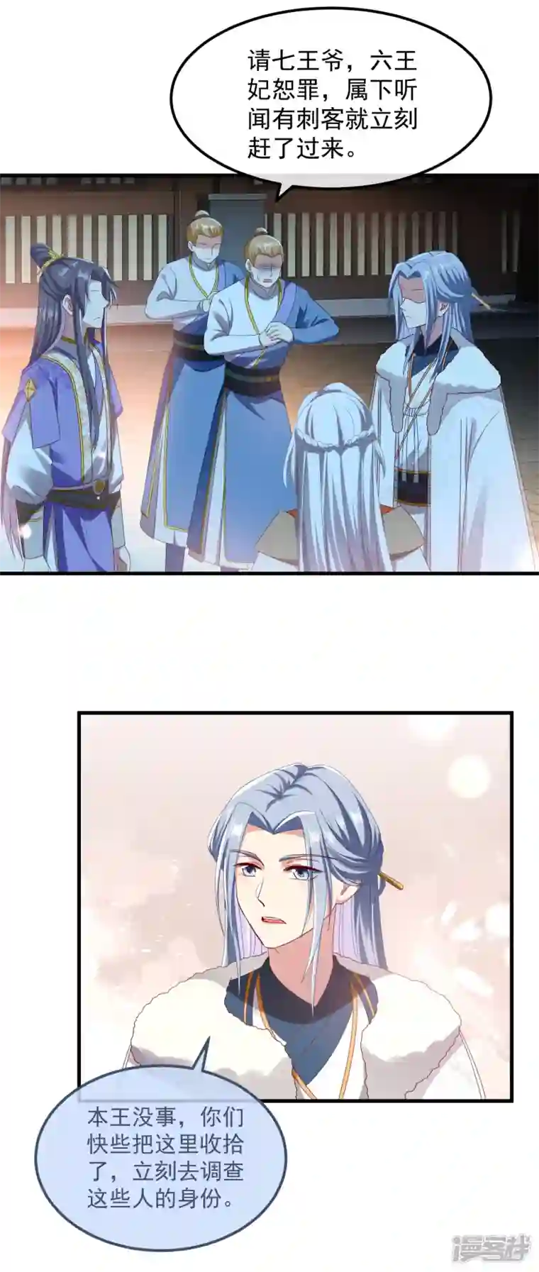 痴汉王爷的宠妻攻略第52话 试探