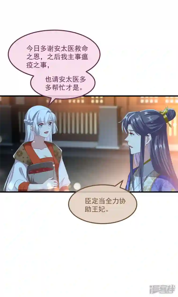 痴汉王爷的宠妻攻略第52话 试探