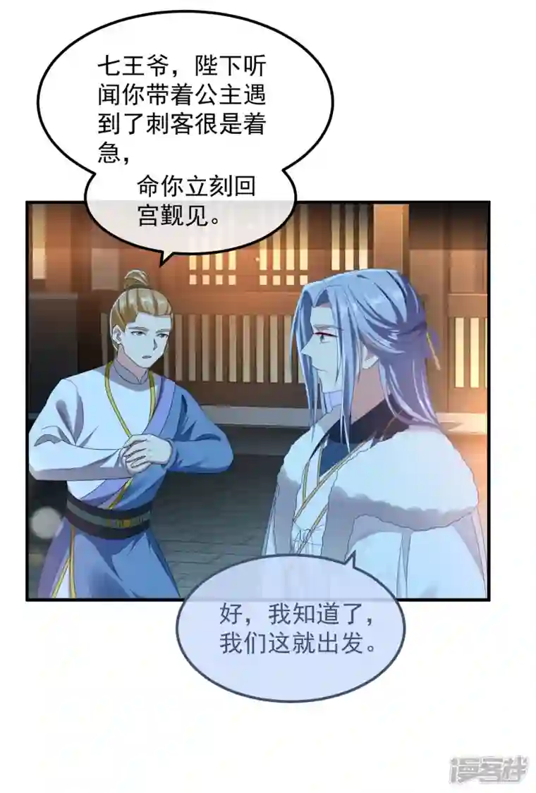 痴汉王爷的宠妻攻略第52话 试探