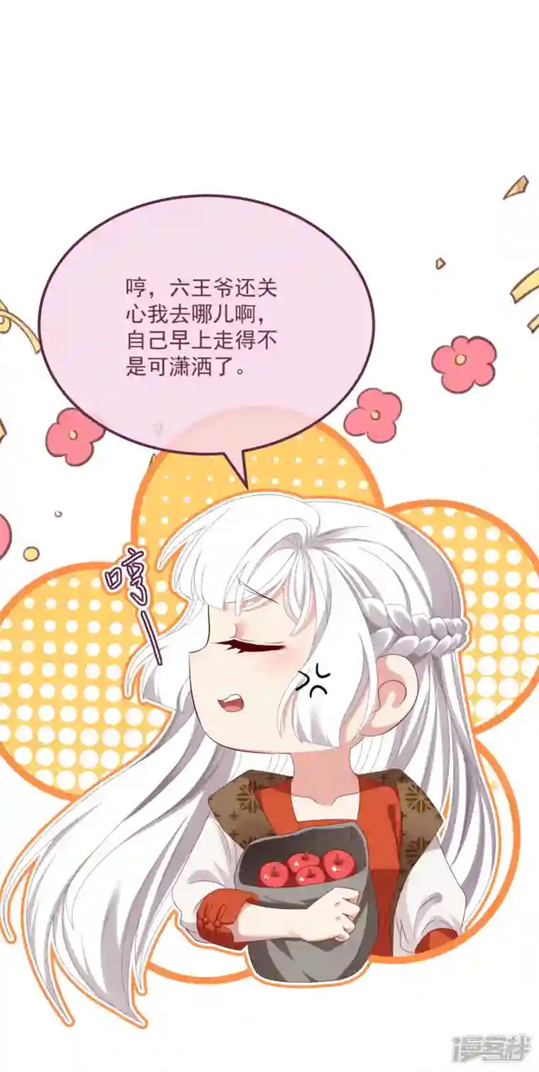 痴汉王爷的宠妻攻略第52话 试探