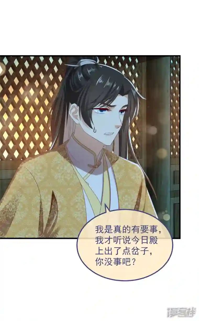 痴汉王爷的宠妻攻略第52话 试探