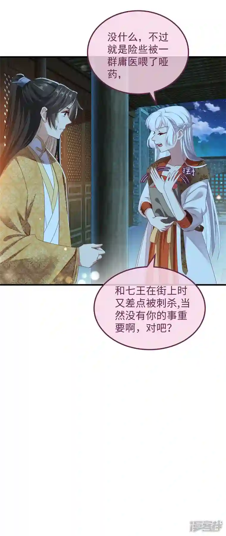 痴汉王爷的宠妻攻略第52话 试探