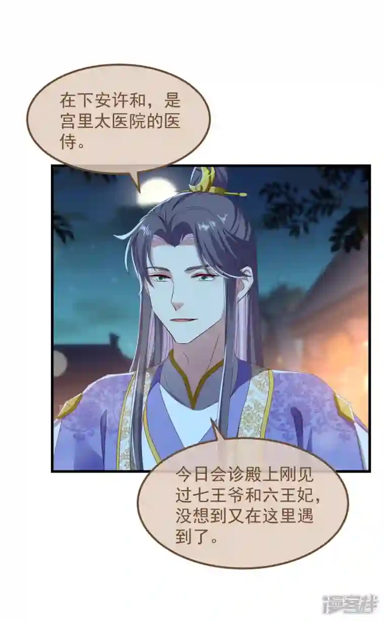 痴汉王爷的宠妻攻略第52话 试探